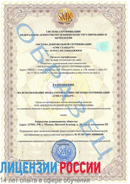 Образец разрешение Биробиджан Сертификат ISO 27001